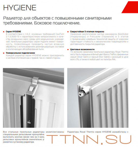 Стальной панельный радиатор Тип 10 Royal Thermo HYGIENE 10-300-3000 Стальной панельный радиатор Тип 10 Royal Thermo HYGIENE 10-300-3000
