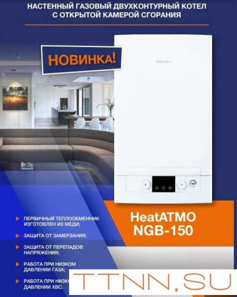 Настенный газовый котел Navien NGB150-24A Настенный газовый котел Navien NGB150-24A
