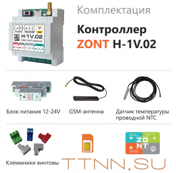 Контроллер для котла ZONT GSM/Wi-Fi H-1V.02 Контроллер для котла ZONT GSM/Wi-Fi H-1V.02