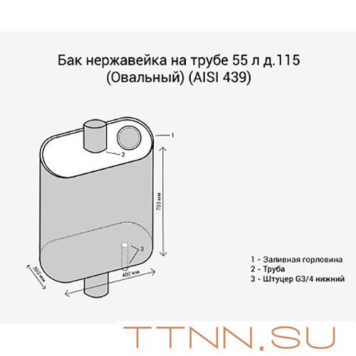Бак нержавейка на трубе 55л д.115 (Овальный) (AISI 439) Бак нержавейка на трубе 55л д.115 (Овальный) (AISI 439)